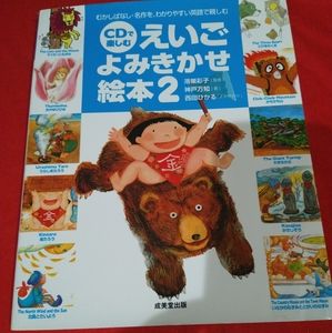 Japanese/English Children's Translation Storybook w/ CD, PB w/ Dust Jacket